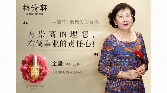 林清軒致敬發光女性引共鳴，力推國貨品牌自信自強