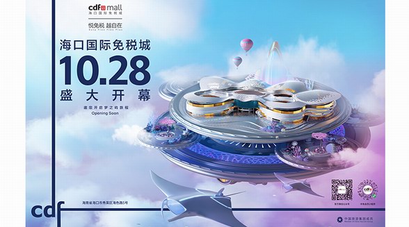 強勢進駐！周大福登陸cdf海口國際免稅城，“旗艦店”方陣再添重量級品牌！