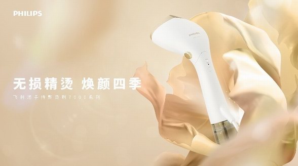 飛利浦白金權杖手持熨燙刷 讓衣物綻放不止一季
