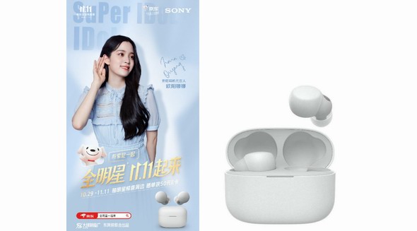 雙十一想入手大牌潮物？歐陽(yáng)娜娜同款索尼LinkBuds S舒適入耳降噪耳機(jī)