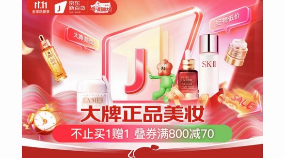 京東新百貨11.11美妝國際大牌爆發 843個品牌開門紅4小時成交額同比增長超100% 