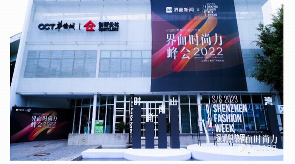【界面時尚力峰會】圓滿落幕，兩大時尚行業榜單重磅公布