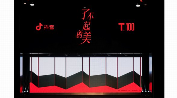 「了不起的美 · 錦繡之夜」 由抖音與栩栩華生全內容集團聯合呈現