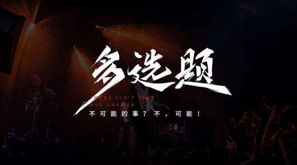 大冰箱占地？玉兔轟炸機樂隊選Leader：能拼能嵌不占地