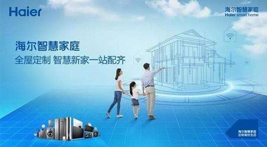 居國家數字領航榜首！海爾智家數字化轉型屢獲認可