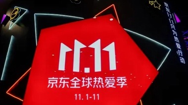 京東新百貨11.11成國貨美妝品牌增長引擎 珀萊雅、HBN、溪木源等品牌成交額同比增長均超100%