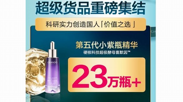   科技進階成就產品硬核實力——自然堂交出雙11高價值成績單