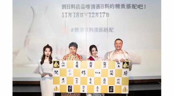 精選日料清酒絕配 約130家餐廳參與和食體驗活動