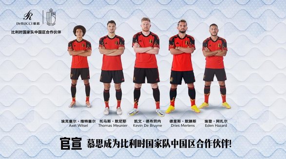 官宣：慕思簽約比利時國家隊 強強聯手征戰卡塔爾世界杯