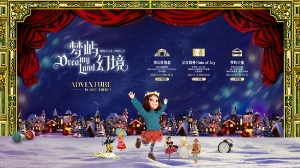 長(zhǎng)沙IFS夢(mèng)嶼幻境，與星城共赴年末夢(mèng)游綺旅