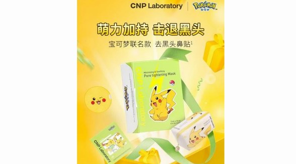 CNP希恩派與寶可夢聯萌發力，雙十一銷量居天貓T區護理品類NO.1*！
