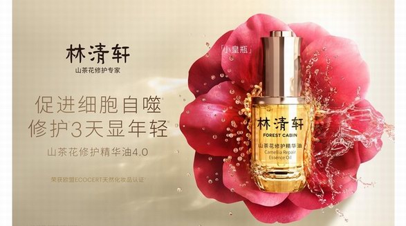 林清軒山茶花精華油 榮登天貓雙11“面部精華油熱賣(mài)榜第1”