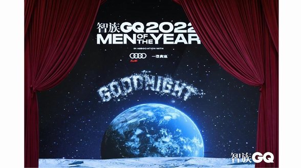 2022智族GQ年度人物盛典落地上海 攜手群星共赴良宵，探索未知之夢，未至之境
