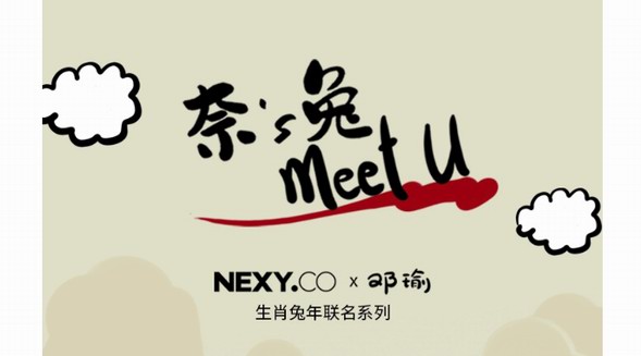 從NEXY.CO看中國高端女裝品牌如何玩轉生肖聯名系列