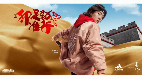 新春重啟，卯足勁準行 —— adidas X 韓美林 2023 農歷新春系列吉祥開市