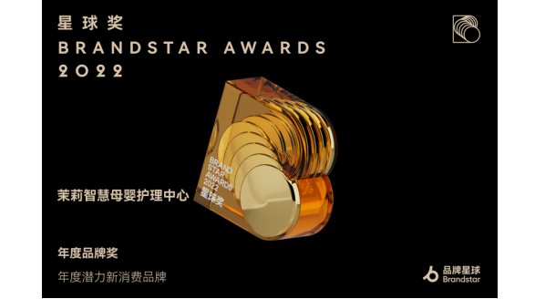 茉莉智慧母嬰護理中心喜報頻傳，實力出圈斬獲兩大行業獎項