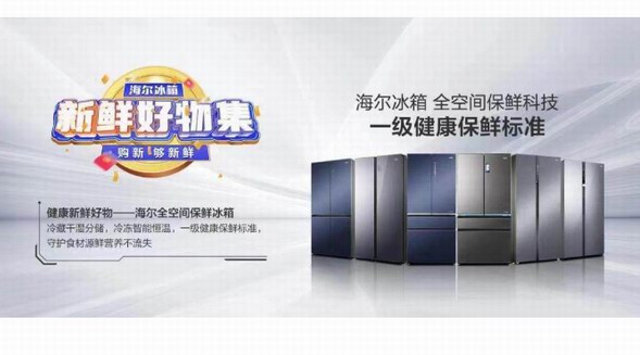 再獲歐睿國際第一！海爾冰箱連續15年成全球用戶首選