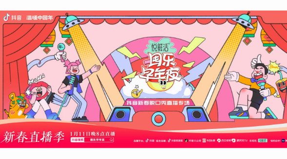 抖音囤樂(lè)早年夜，脫口秀演員新年“團(tuán)建”分享純粹的新年快樂(lè)！