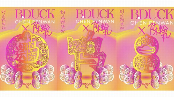 B.Duck小黃鴨 x 陳粉丸：好運(yùn)鴨先知，解鎖“IP+當(dāng)代藝術(shù)”新玩法