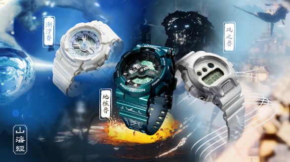 山海有靈，堅韌無垠！G-SHOCK 山海經系列演繹華夏上古神話