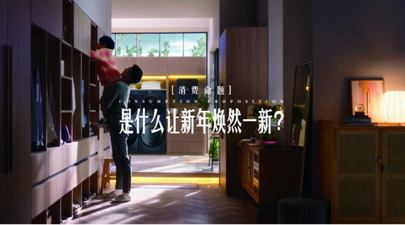 這個新年不一樣？卡薩帝《新年命題》熱映，變革生活方式