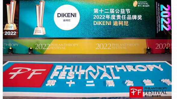 高端男裝迪柯尼連續(xù)三年榮獲責任品牌獎