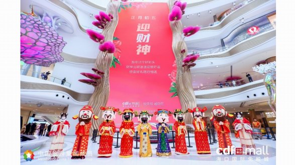 吉兔呈祥年味滿滿 中免集團新春活動助力消費回暖