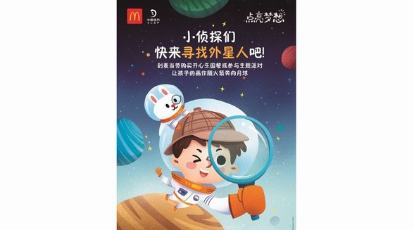 麥當勞的童心保衛戰，居然與外星人有關？