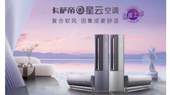 空調是季節性電器？卡薩帝：四季都能用