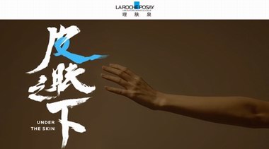 理膚泉加入國際抗癌聯盟（UICC）助力世界癌癥日 共倡皮膚科學改變生活