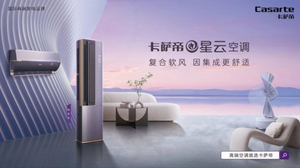 品質自信！卡薩帝空調10年包修行業最長