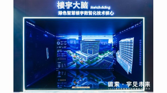 海爾智慧樓宇：降碳、零碳、負碳