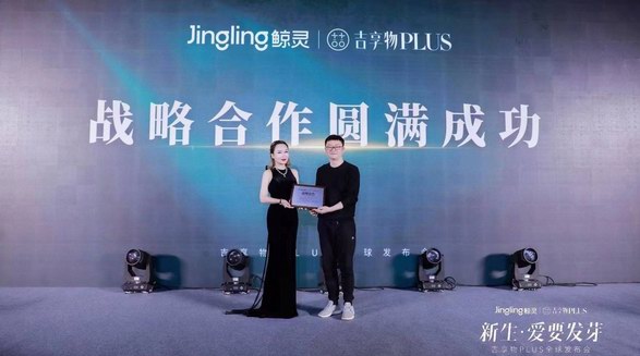 吉享物×鯨靈集團強強聯合，開創私域電商新格局