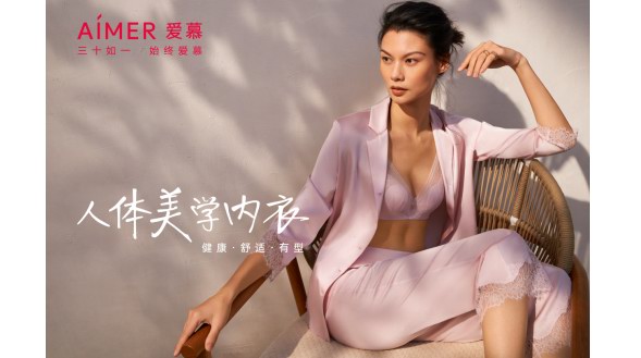 愛慕1993系列人體美學內衣上市 主打健康舒適有型