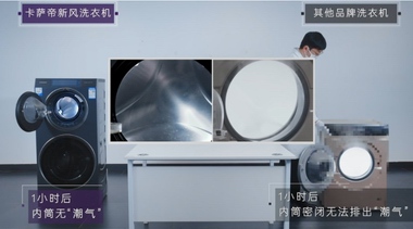 洗衣忘取有異味？卡薩帝發明“新風洗衣機”