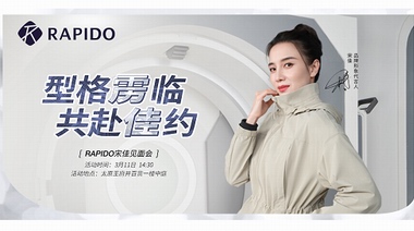 時尚運動品牌RAPIDO聯名宋佳邀您共赴時尚之約