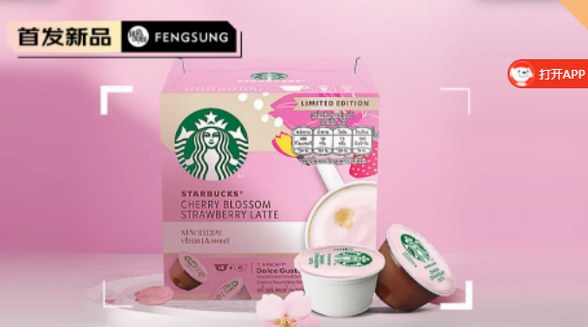 星巴克櫻花草莓風味拿鐵膠囊咖啡，在家也有星享受！