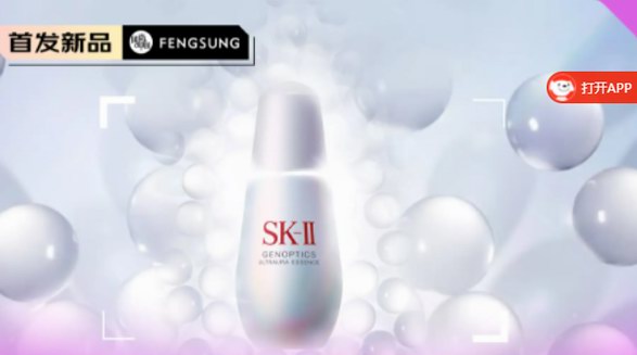 SK-II新一代小燈泡美白精華液上市，直擊暗黃，深層淡斑