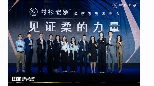 新品上市︱襯衫老羅發布春夏新品，「柔感系列」上演匠心好物