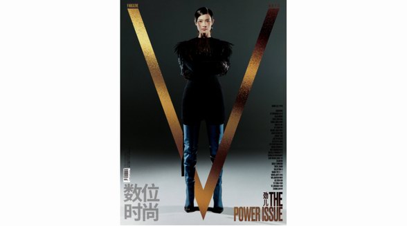 國際一線時尚雜志V中文版創刊 