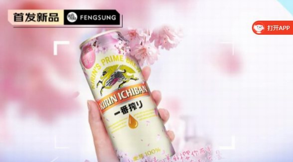麒麟一番榨黃啤酒春季櫻花限定款， 顏值控的最?lèi)?ài)!