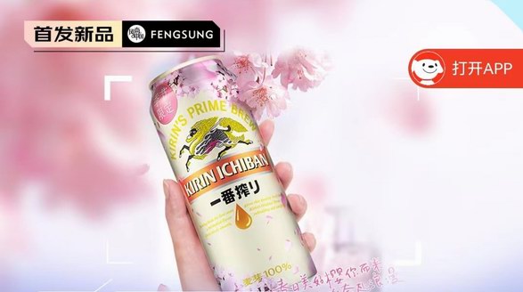 麒麟一番榨春季櫻花版黃啤酒，獨自在家也能感受賞櫻的氛圍