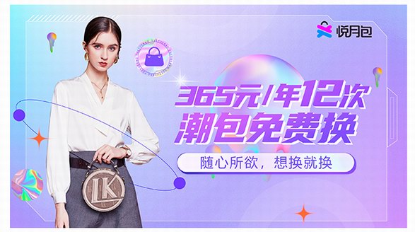 ?悅月包：在皮包行業中獨樹一幟，引領365元換包新風潮