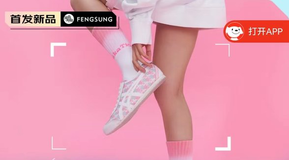 Onitsuka Tiger櫻花限定MEXICO 66經(jīng)典復(fù)古運(yùn)動(dòng)鞋，助你暢游舒適時(shí)節(jié)