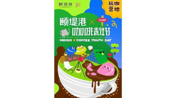 頤堤港X咖啡青年節(jié)“玩咖”回歸，品味都市質(zhì)感“趣野”生活
