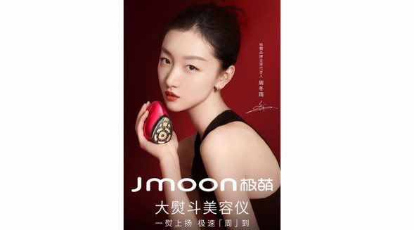 周冬雨成極萌Jmoon品牌全球代言人，引領極速變美新風尚