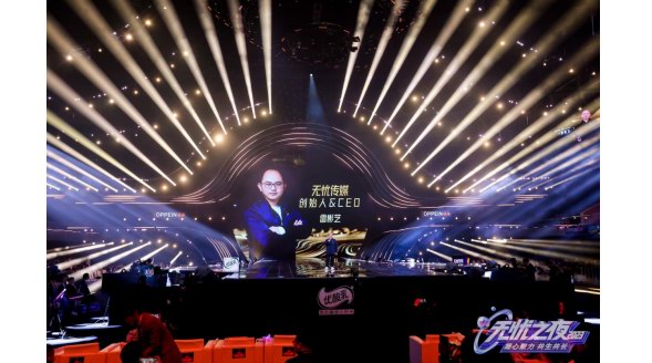 “凝心聚力，共生共長”，無憂之夜2023盛大舉行