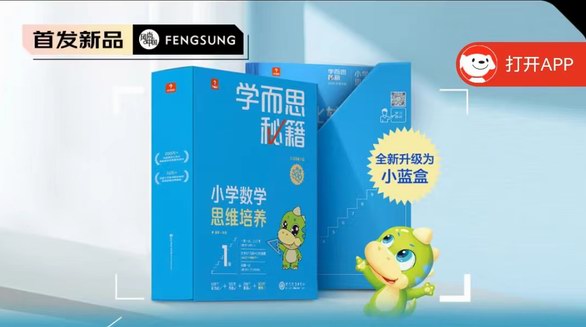 學而思秘籍小學數學思維培養教輔，提煉個性化輔導，鍛煉思維