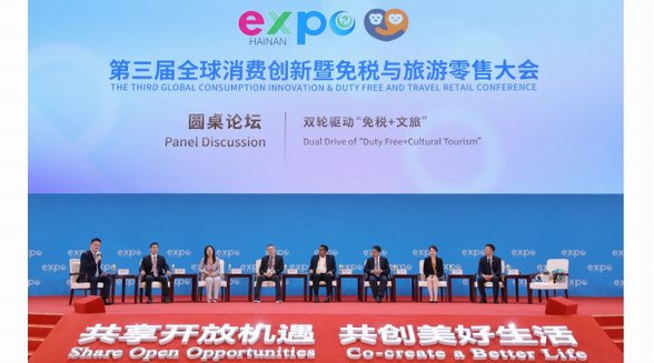 中免集團深度參與第三屆消博會 共話全球消費創新發展新機遇
