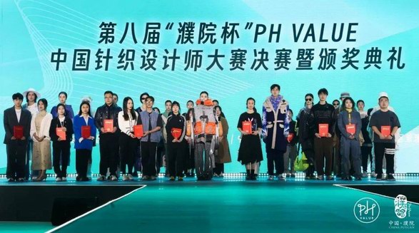 時(shí)尚決斗場(chǎng)！第八屆“濮院杯”PH Value中國(guó)針織設(shè)計(jì)師大賽決賽在濮院古鎮(zhèn)上演 